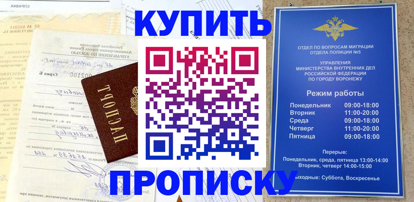 прописка от собственника в Нефтекумске