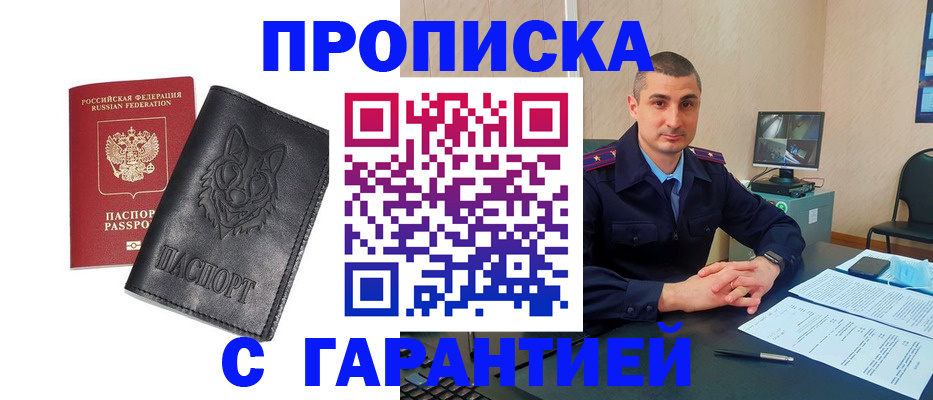 прописка для работы в Нефтекумске